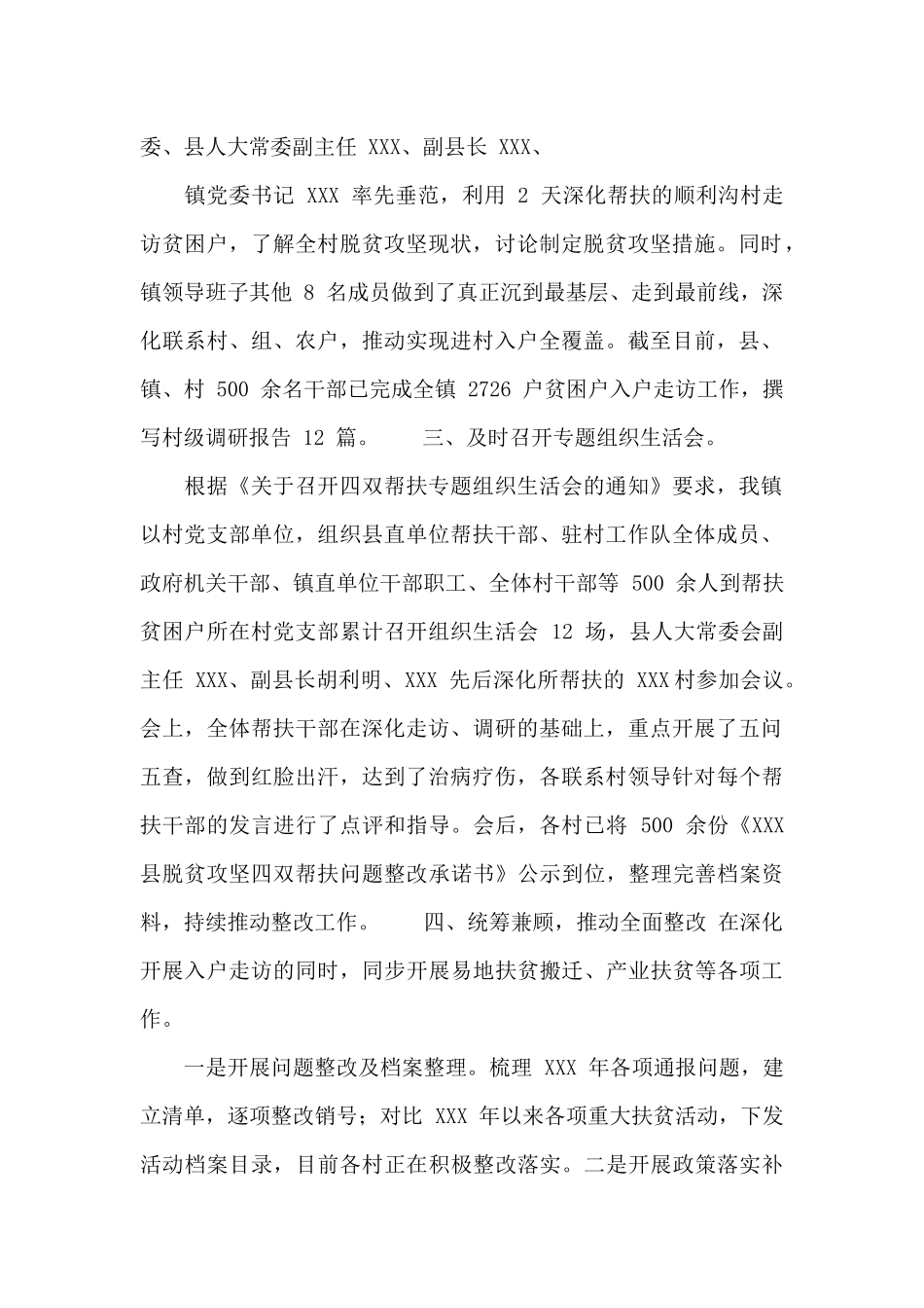 2024年开展基层“大走访大调研”活动情况总结报告材料_第2页