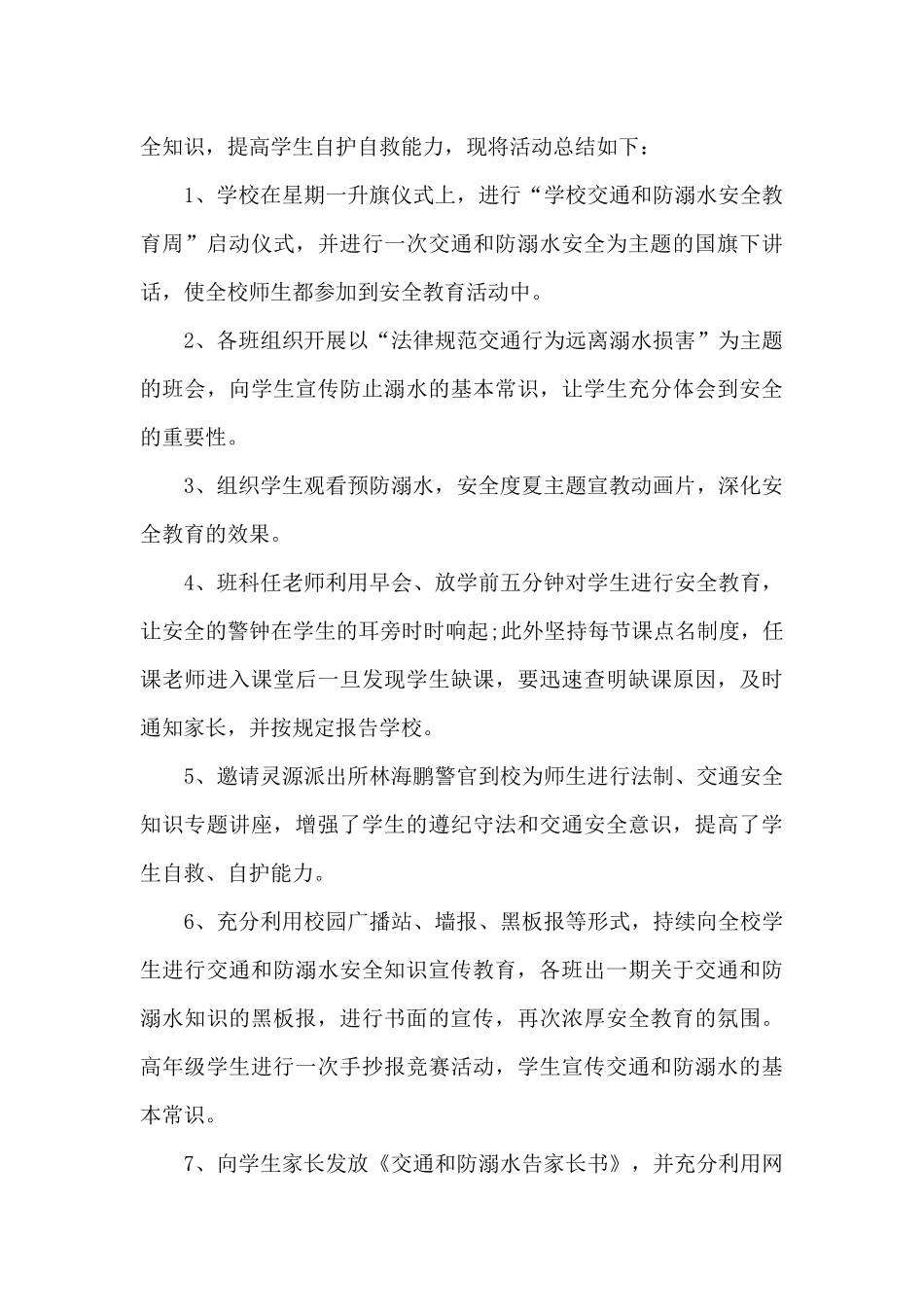 2024年开展夏季防溺水活动心得体会范文五篇_第3页