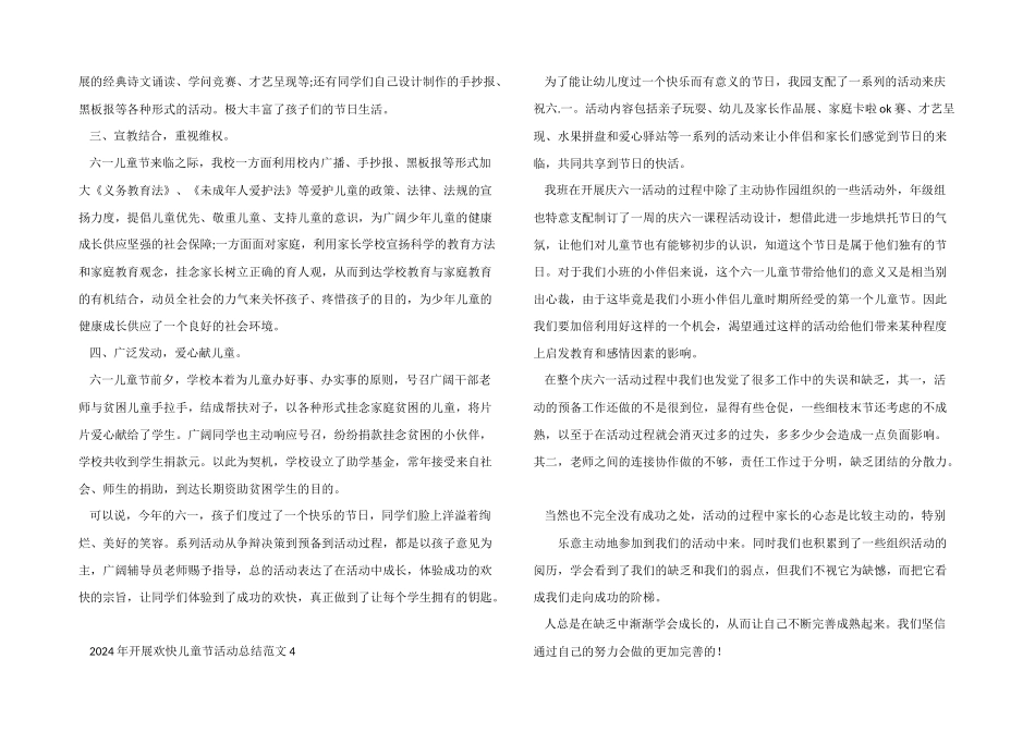 2024年开展快乐儿童节活动总结五篇_第3页