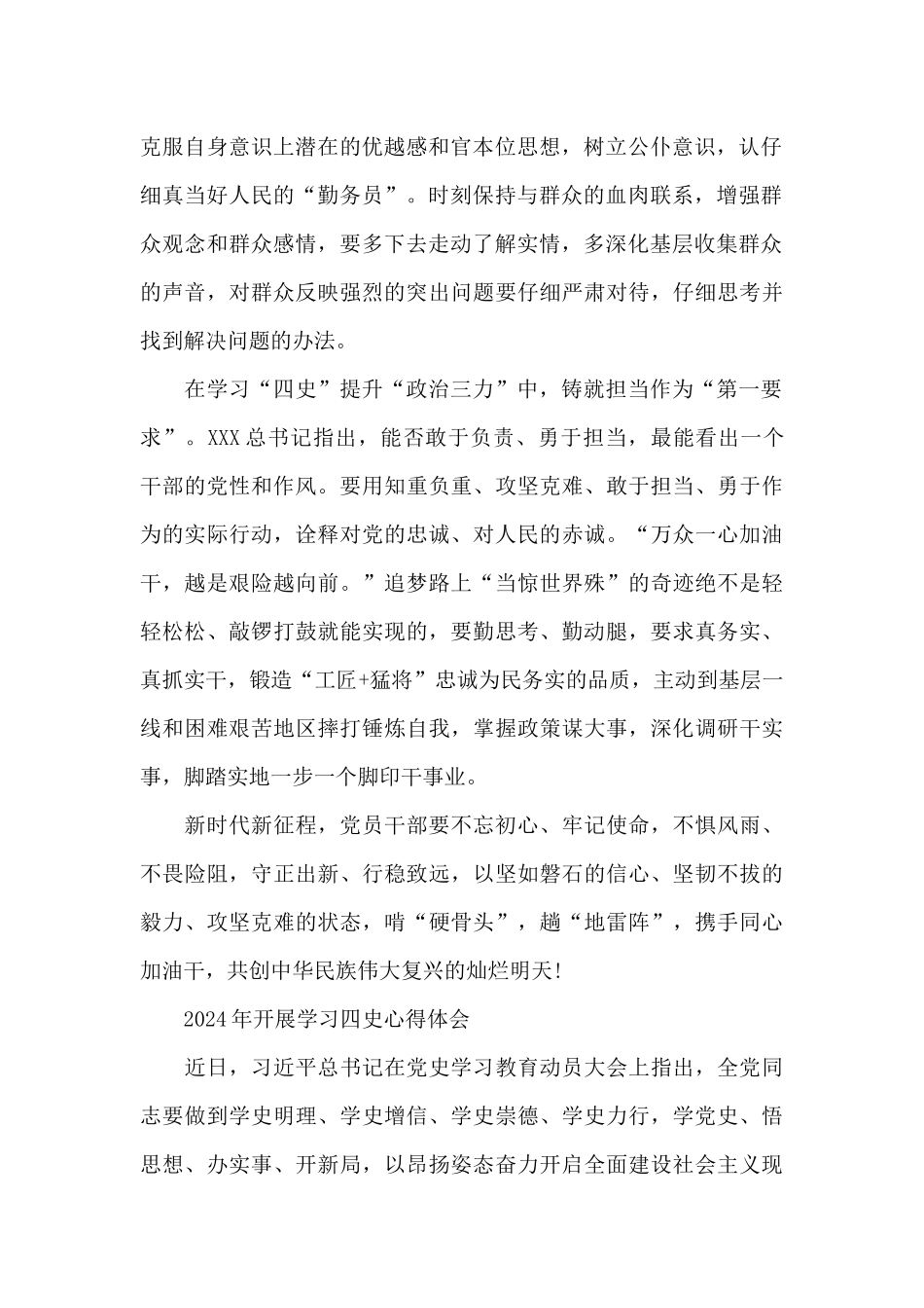 2024年开展学习四史心得体会_第2页