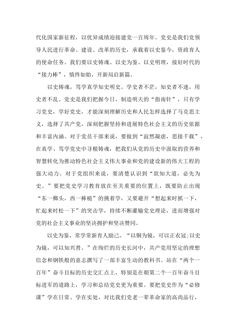 2024年开展学习四史心得体会_第3页