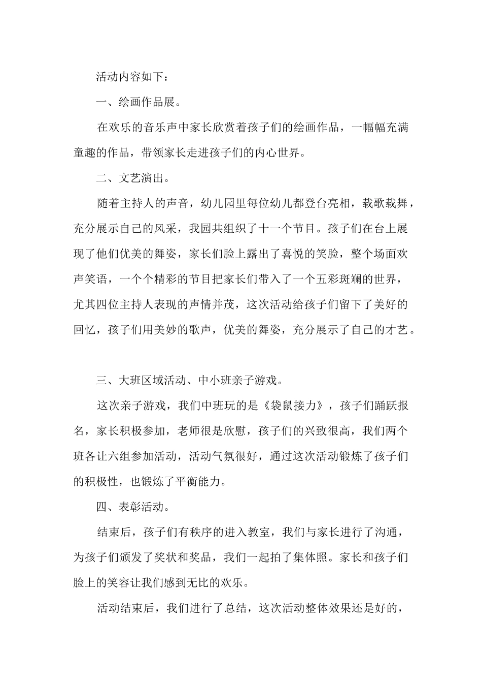 2024年开展快乐儿童节活动总结范文五篇_第2页