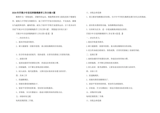 2024年开展少年宫花样跳绳教学工作计划8篇