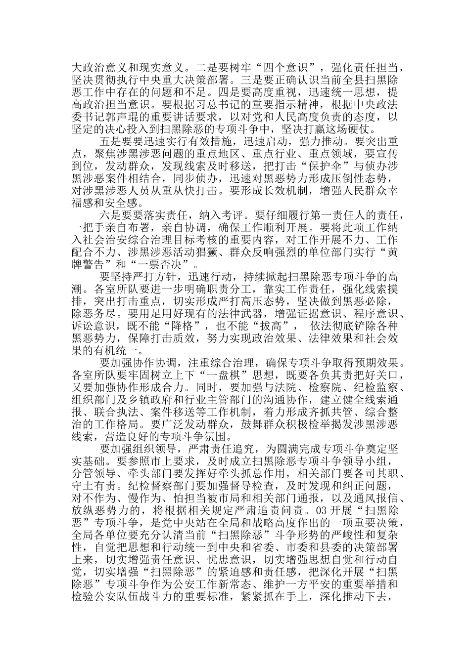 2024年开展扫黑除恶专项斗争活动发言稿3篇_第2页