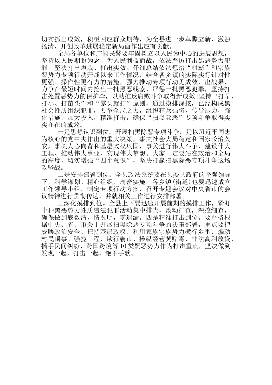 2024年开展扫黑除恶专项斗争活动发言稿3篇_第3页