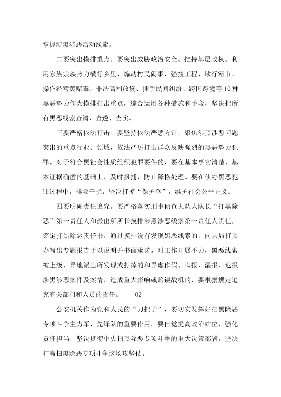 2024年开展扫黑除恶专项斗争活动发言稿3篇_第2页