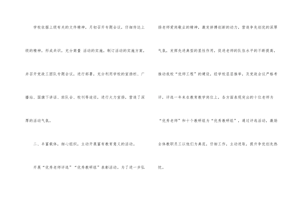 2024年开展教师节活动总结5篇_第2页