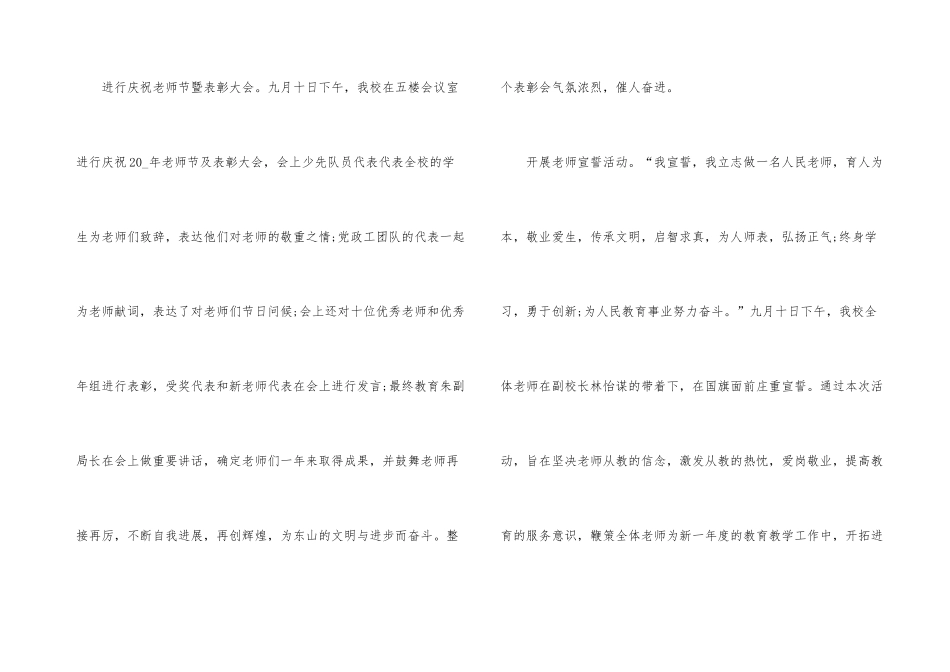 2024年开展教师节活动总结5篇_第3页