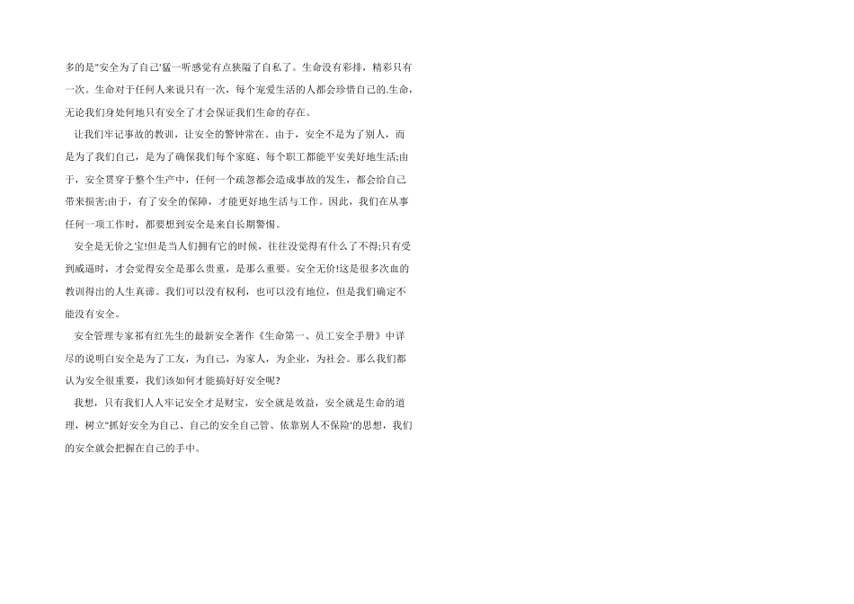 2024年开展安全月征文_第2页