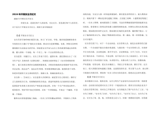 2024年开展安全月征文