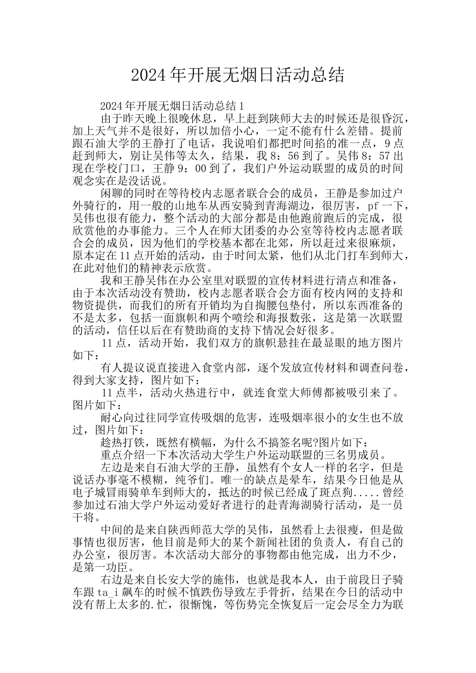 2024年开展无烟日活动总结_第1页