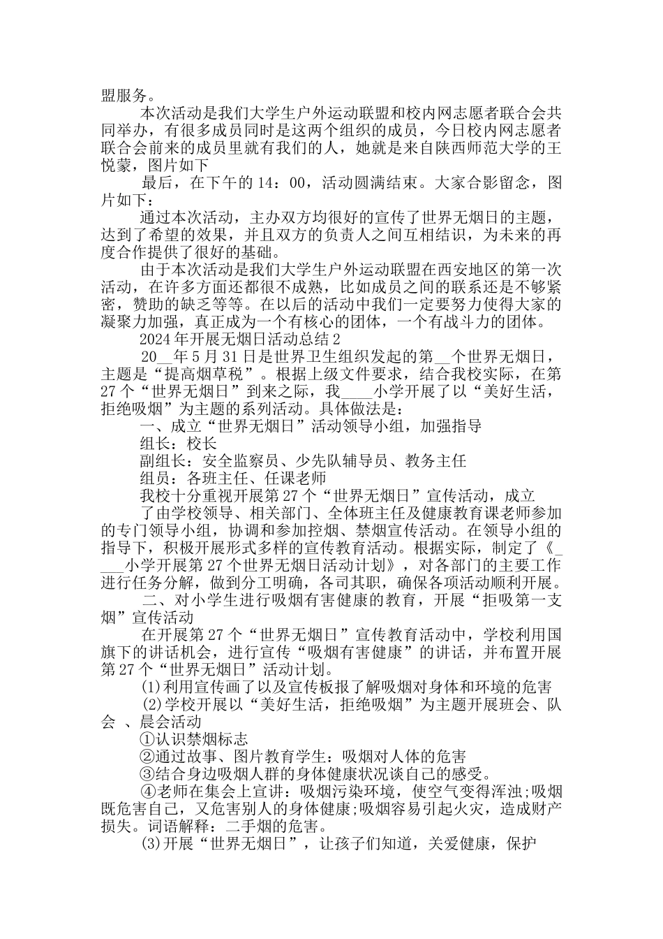 2024年开展无烟日活动总结_第2页
