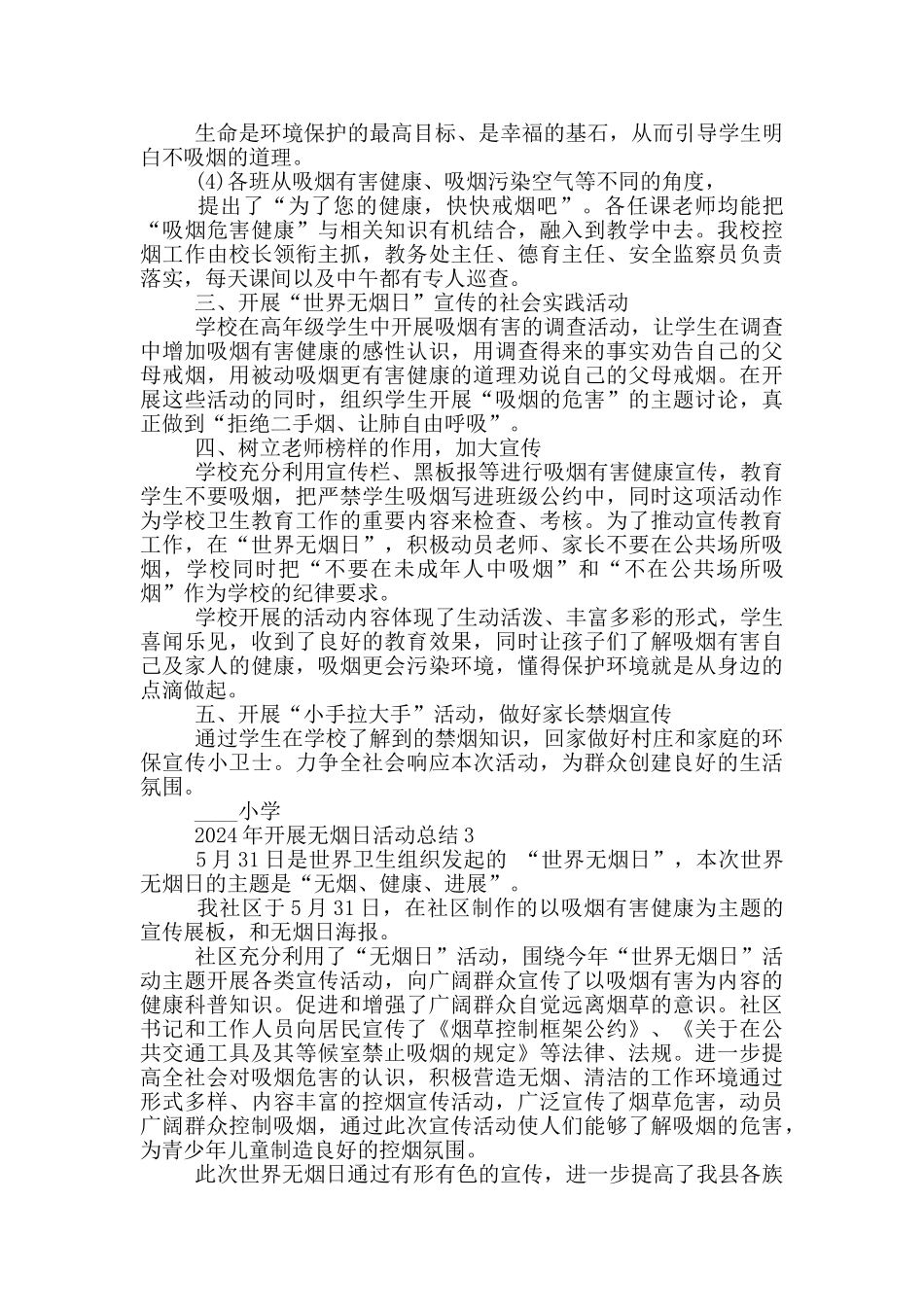 2024年开展无烟日活动总结_第3页