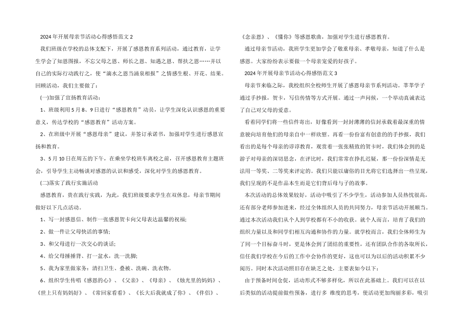2024年开展母亲节活动心得感悟五篇_第2页