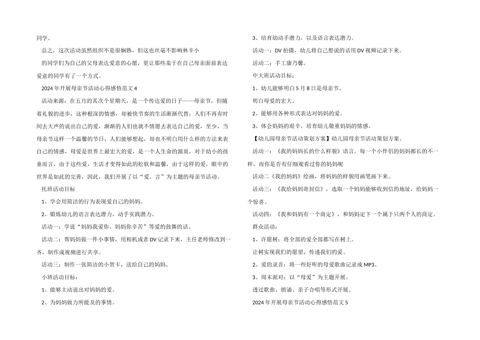 2024年开展母亲节活动心得感悟五篇_第3页
