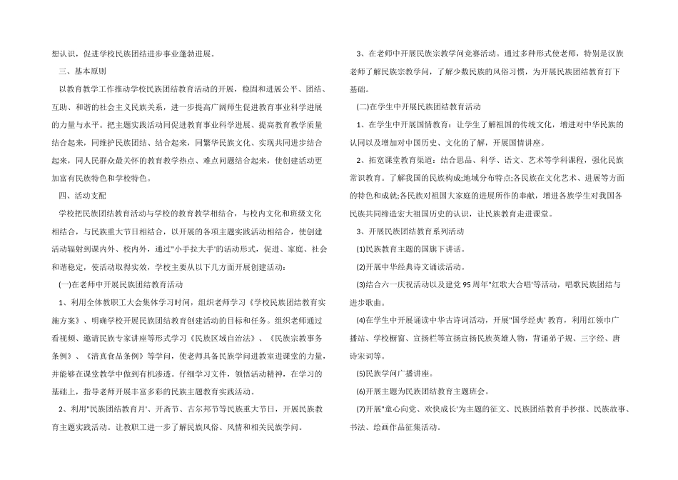 2024年开展民族团结进步年活动总结_第3页