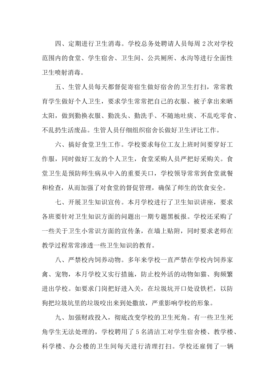 2024年开展爱国卫生月个人活动总结5篇大全_第2页