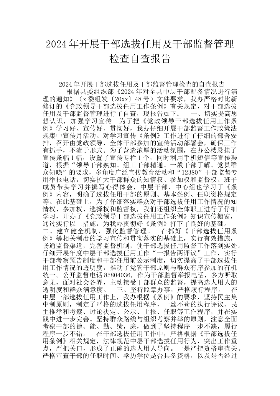 2024年开展干部选拔任用及干部监督管理检查自查报告_第1页