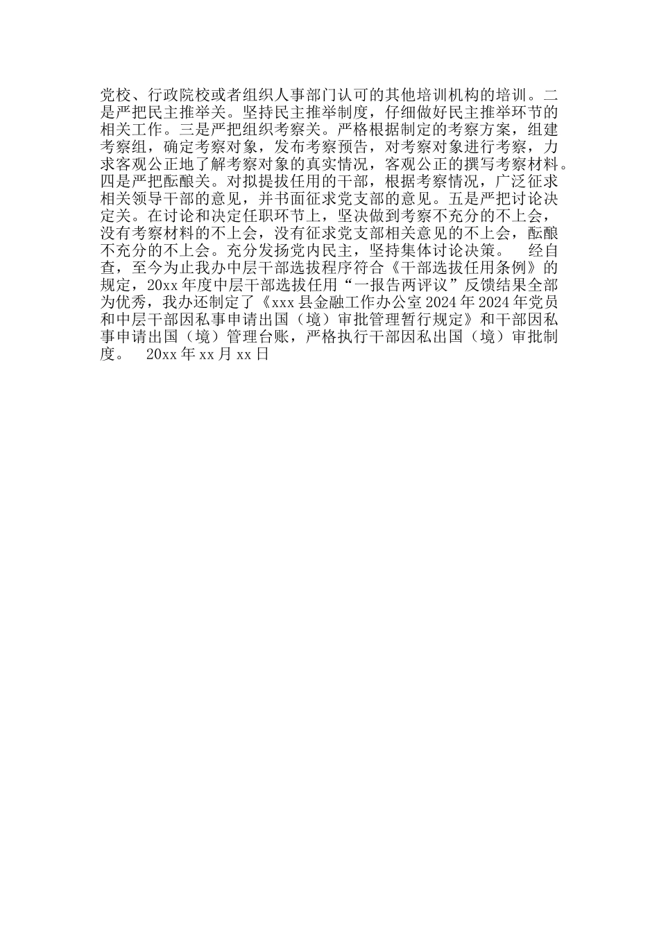 2024年开展干部选拔任用及干部监督管理检查自查报告_第2页