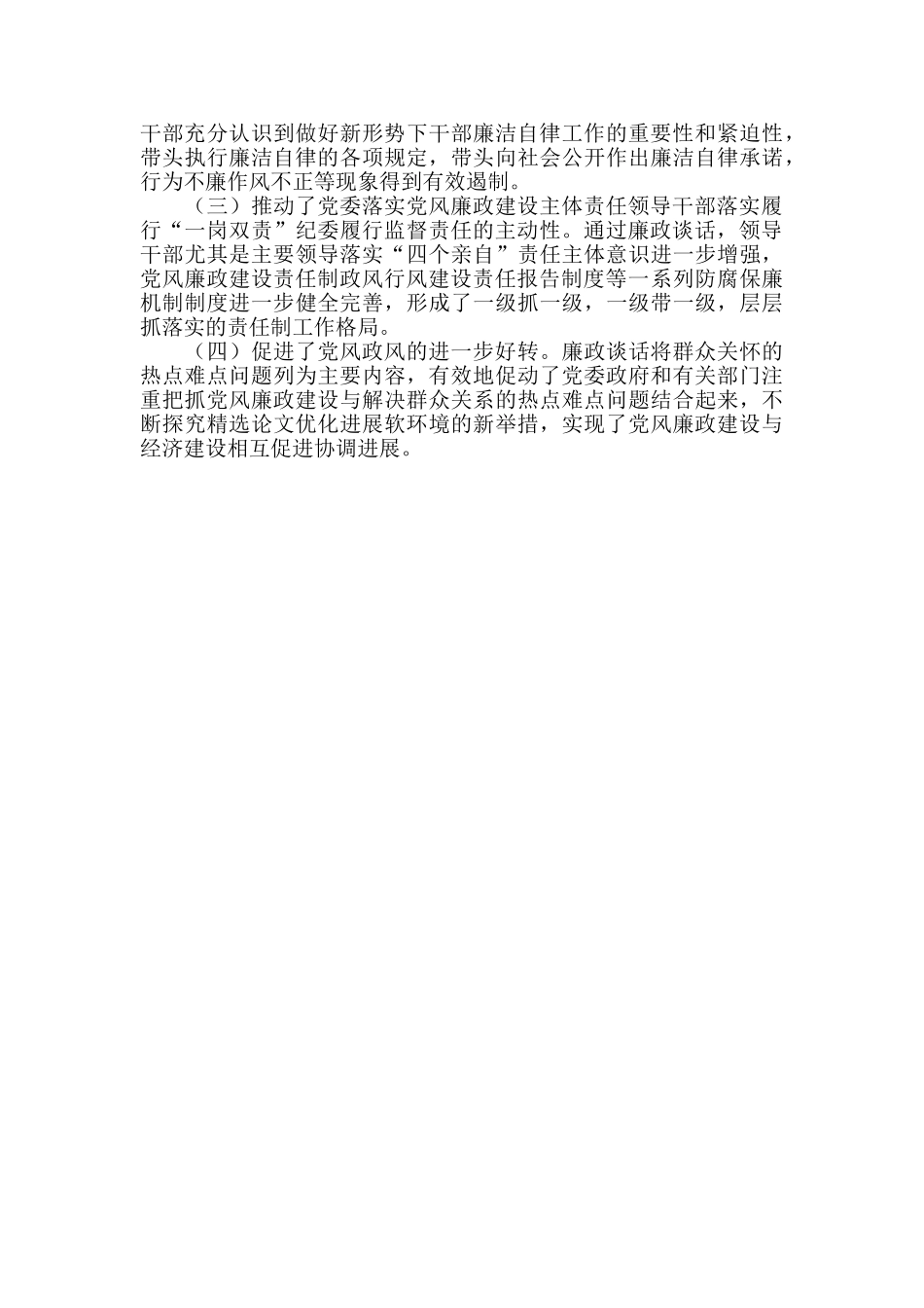 2024年开展廉政谈话情况的报告_第2页