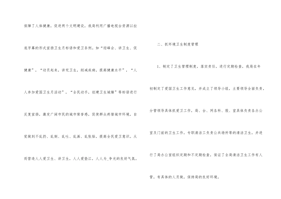2024年开展爱国卫生月活动总结五篇_第2页