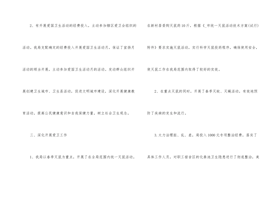 2024年开展爱国卫生月活动总结五篇_第3页