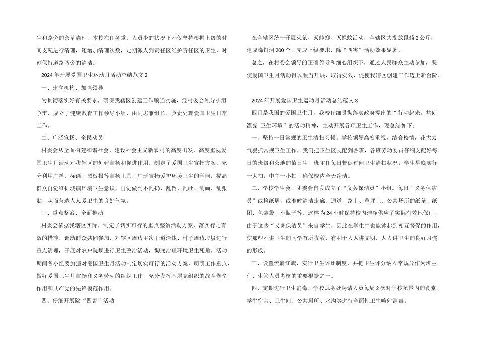 2024年开展爱国卫生运动月活动总结5篇_第2页