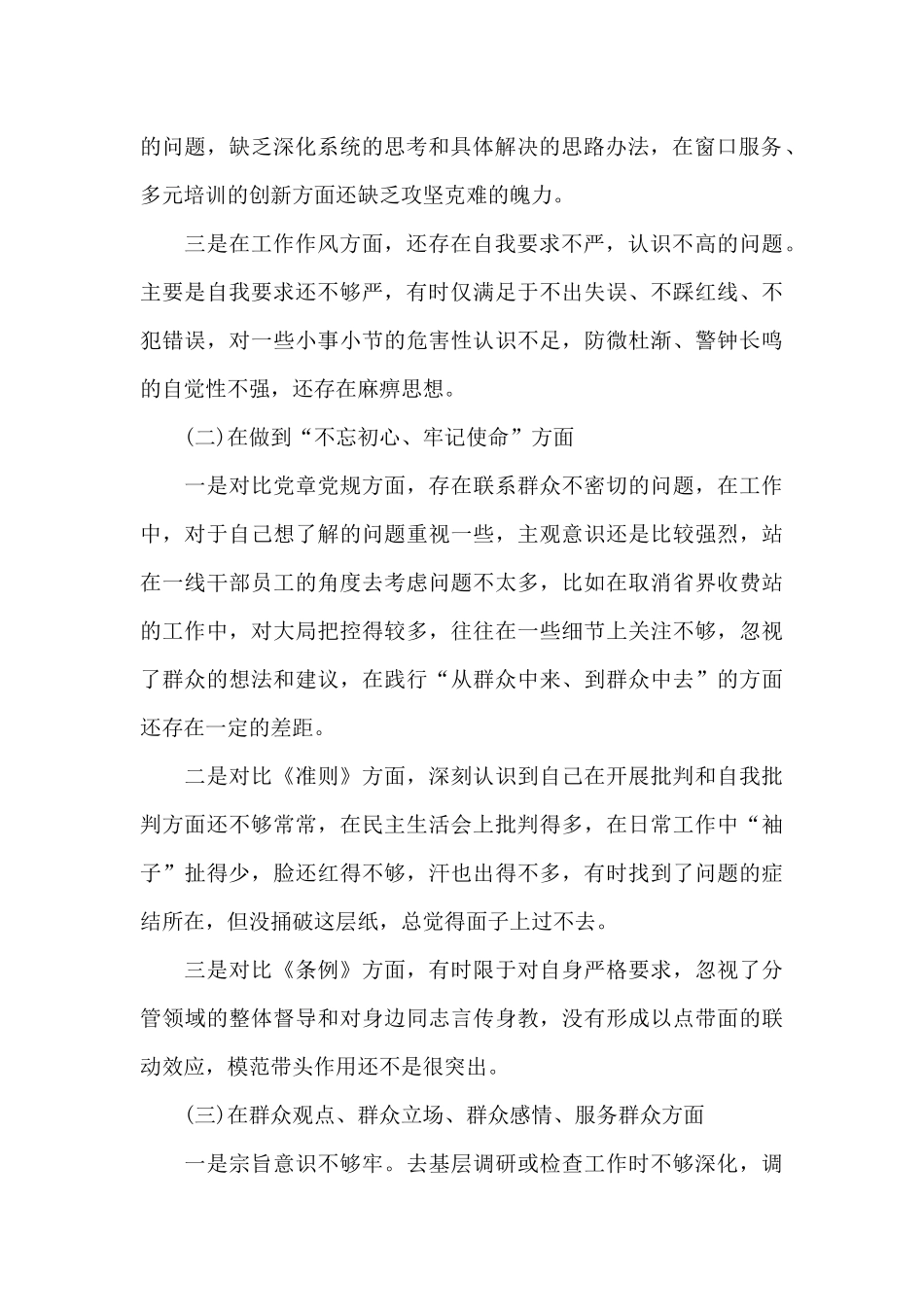 2024年开展组织生活情况汇报三篇_第2页