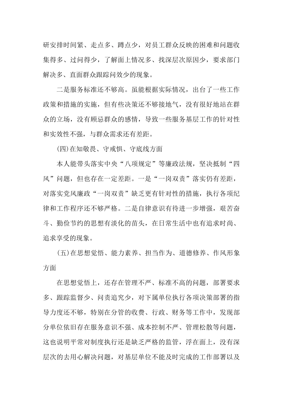 2024年开展组织生活情况汇报三篇_第3页