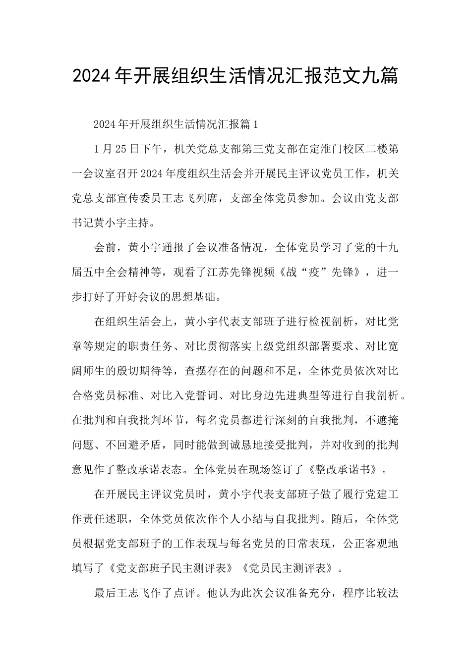 2024年开展组织生活情况汇报范文九篇_第1页
