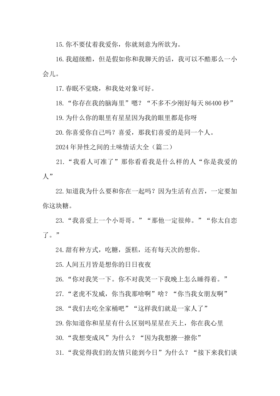 2024年异性之间的土味情话大全_第2页