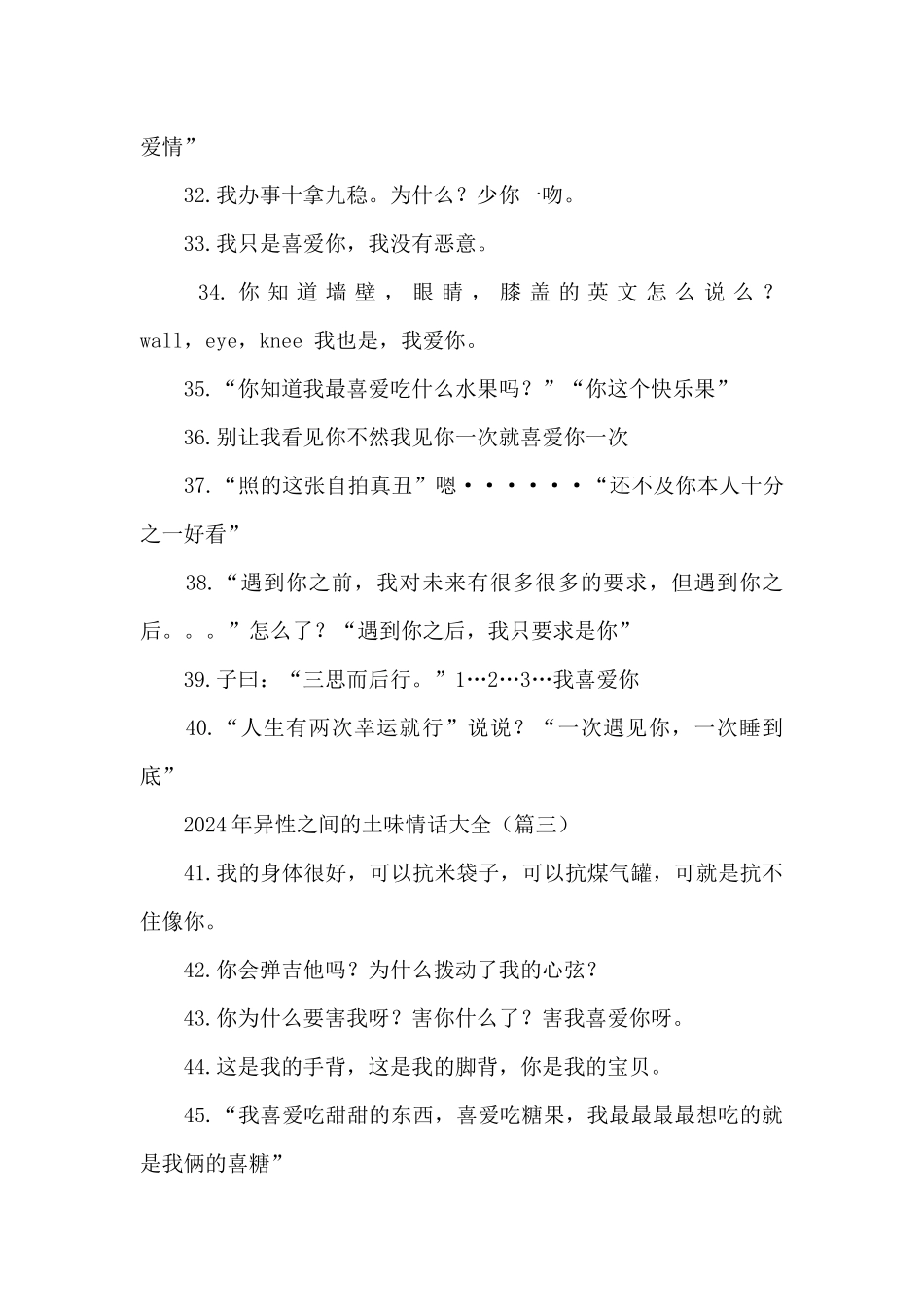 2024年异性之间的土味情话大全_第3页