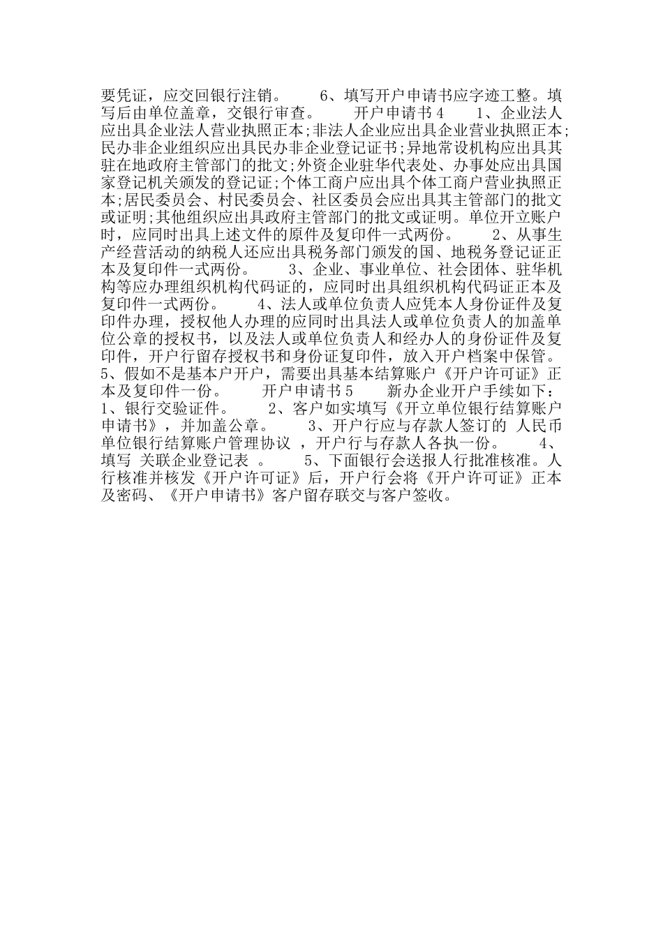 2024年开户申请书例文_第2页