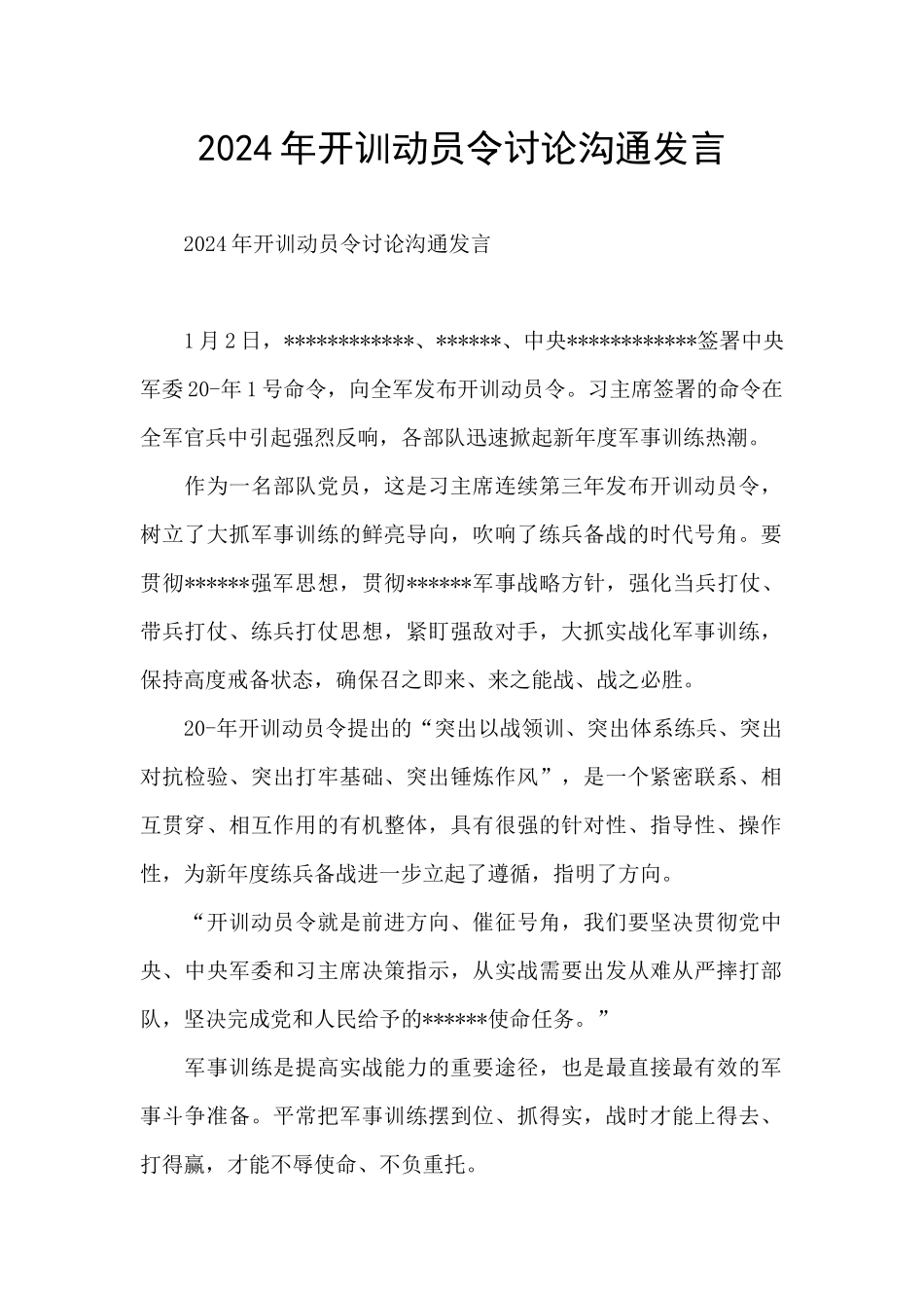 2024年开训动员令讨论交流发言_第1页