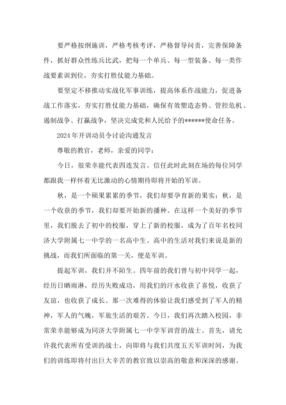 2024年开训动员令讨论交流发言_第2页