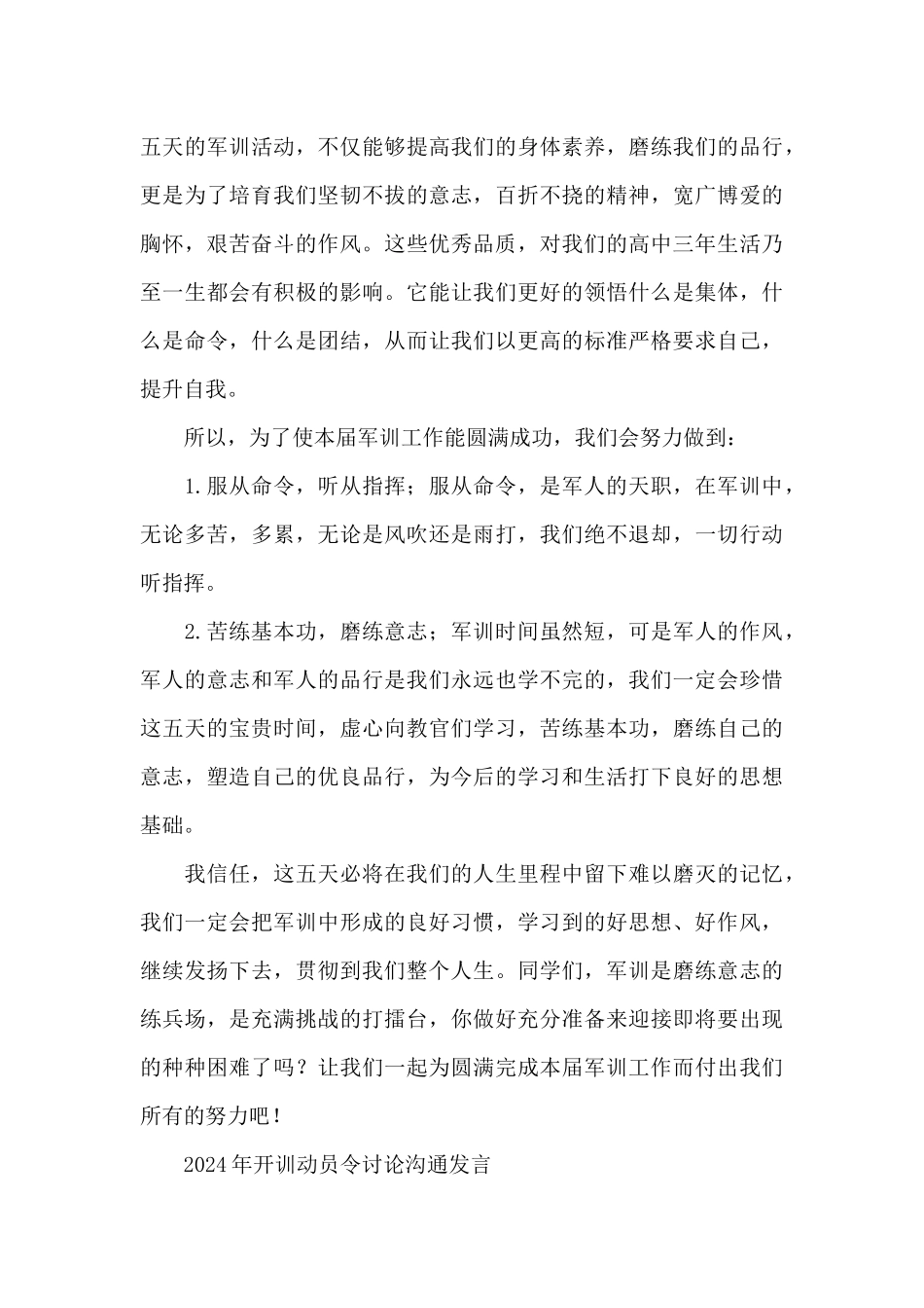 2024年开训动员令讨论交流发言_第3页