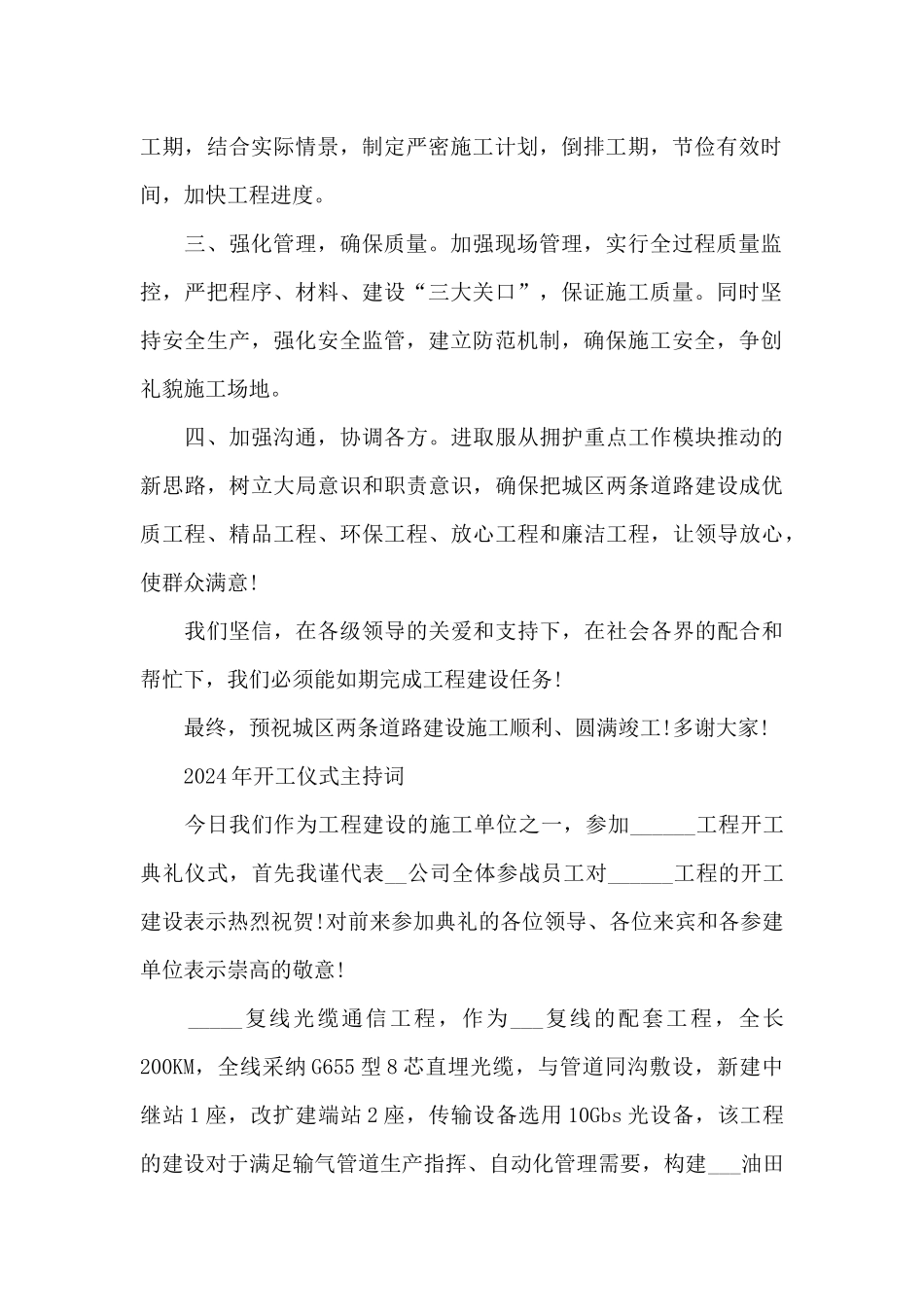 2024年开工仪式主持词_第2页