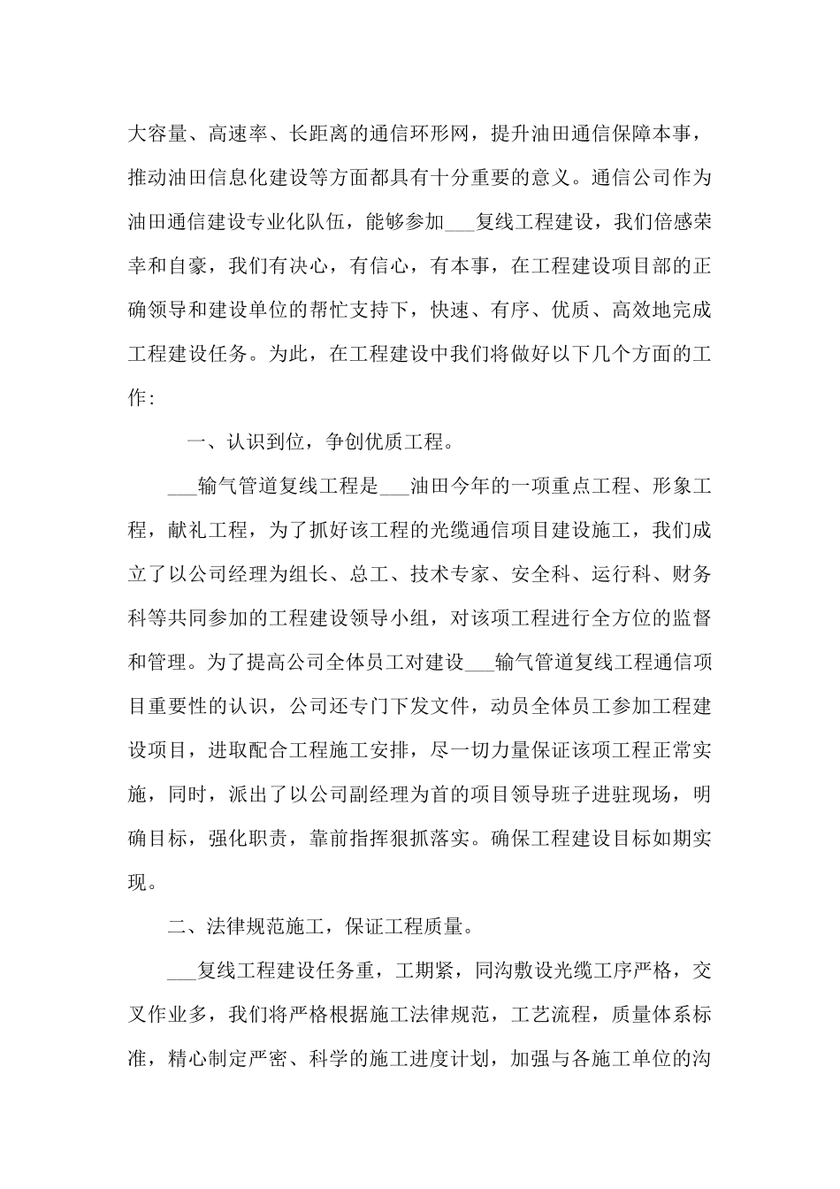 2024年开工仪式主持词_第3页