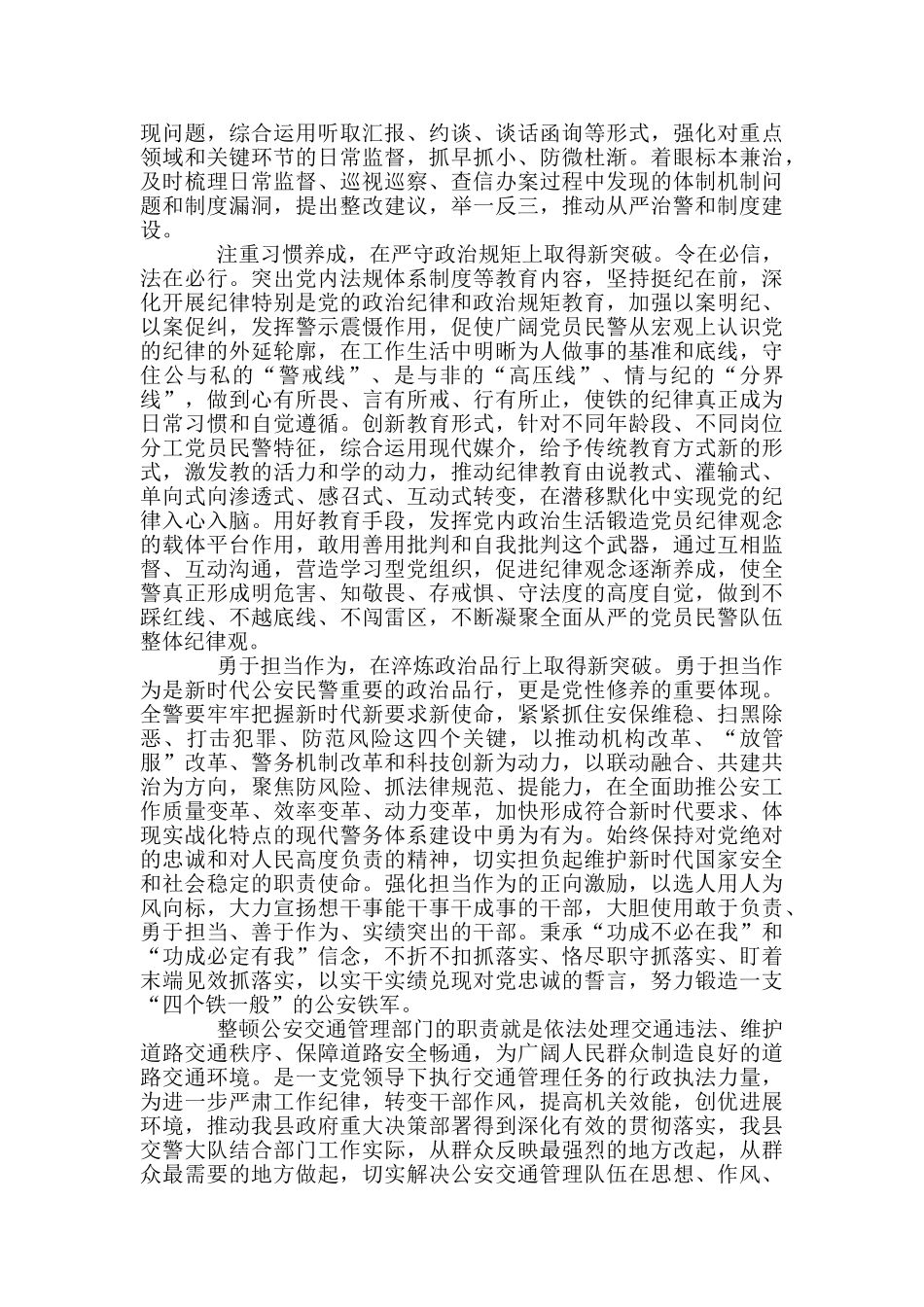 2024年开展警察教育整顿心得体会例文_第2页