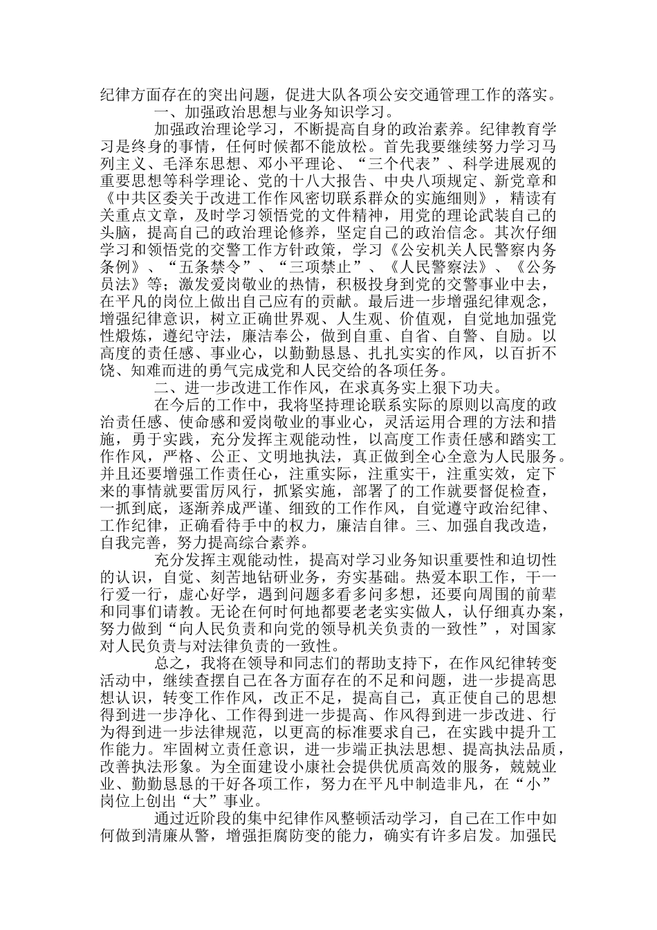 2024年开展警察教育整顿心得体会例文_第3页