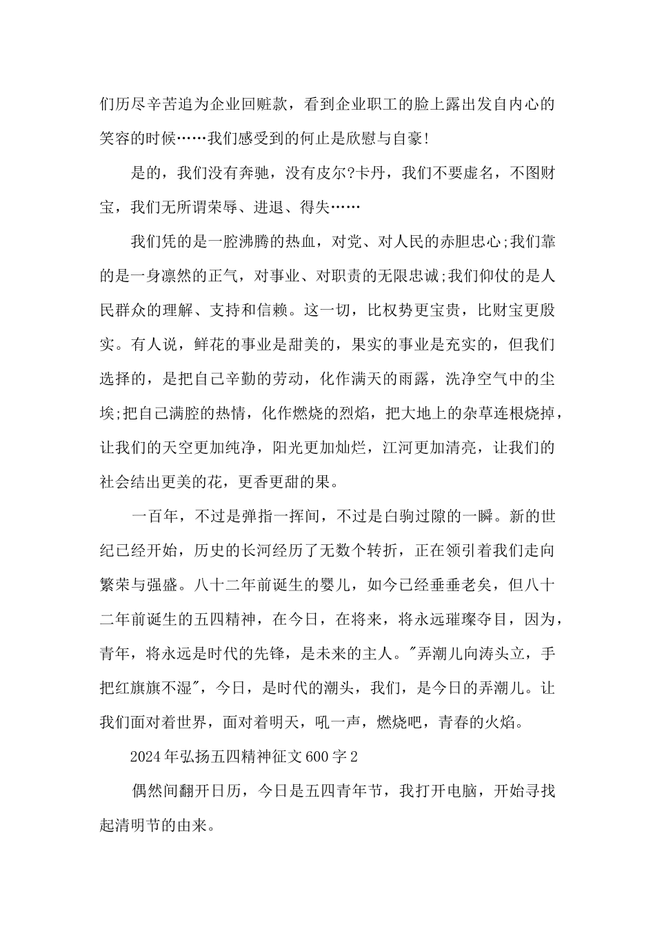 2024年弘扬五四精神征文600字5篇_第2页
