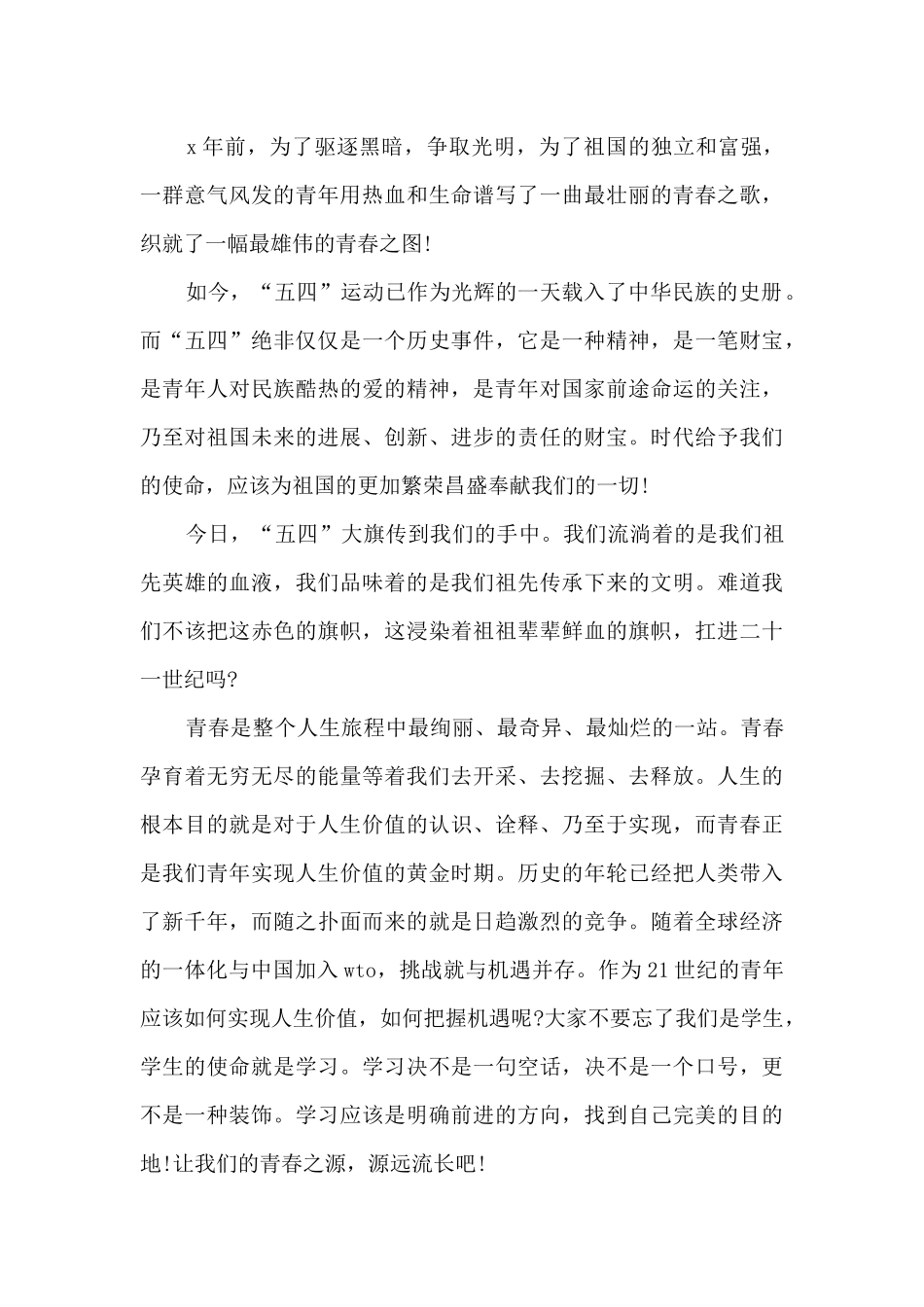 2024年弘扬五四精神征文600字5篇_第3页