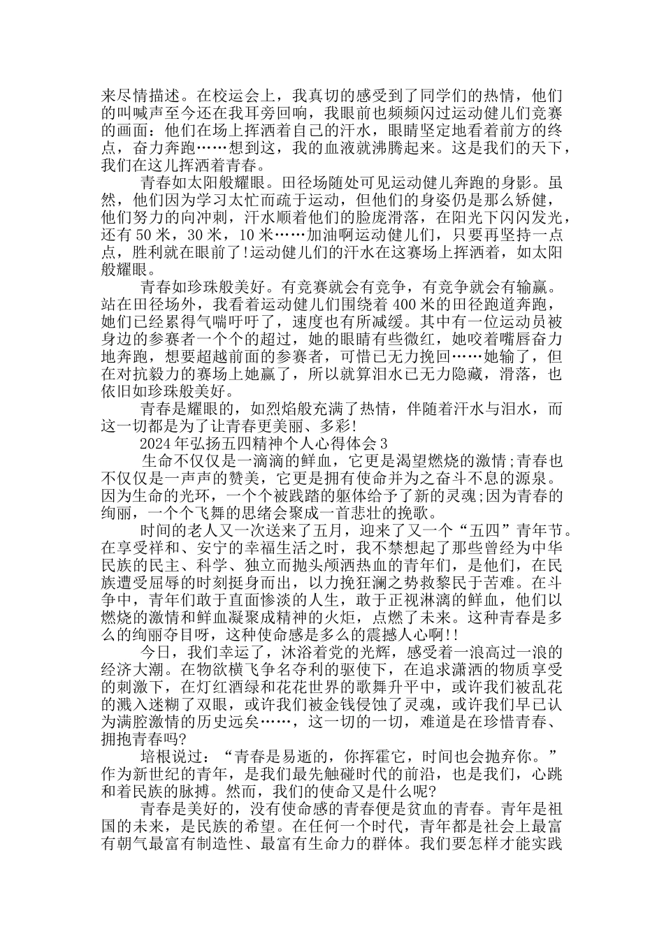 2024年弘扬五四精神个人心得体会最新5篇_第2页