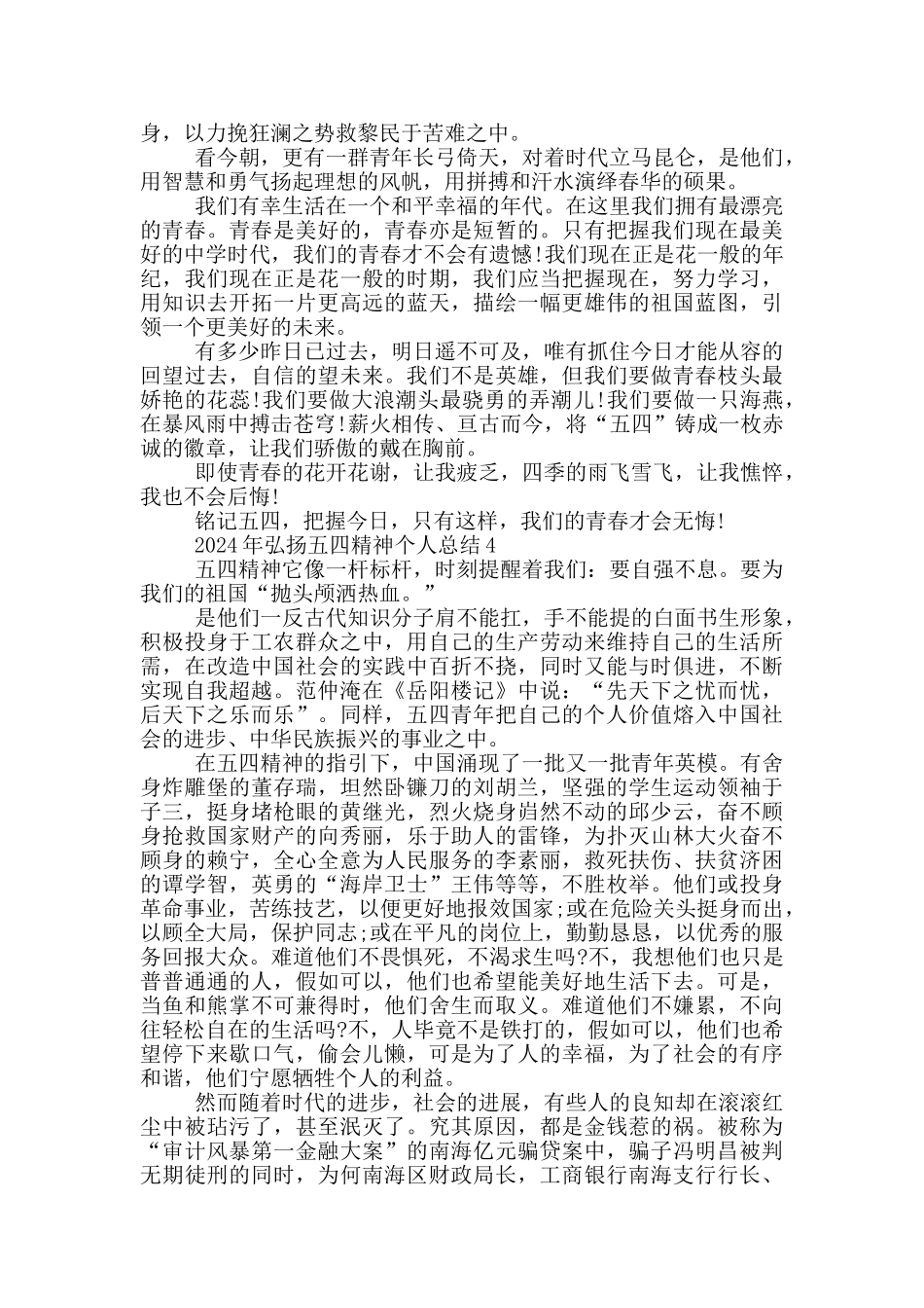 2024年弘扬五四精神个人总结_第3页