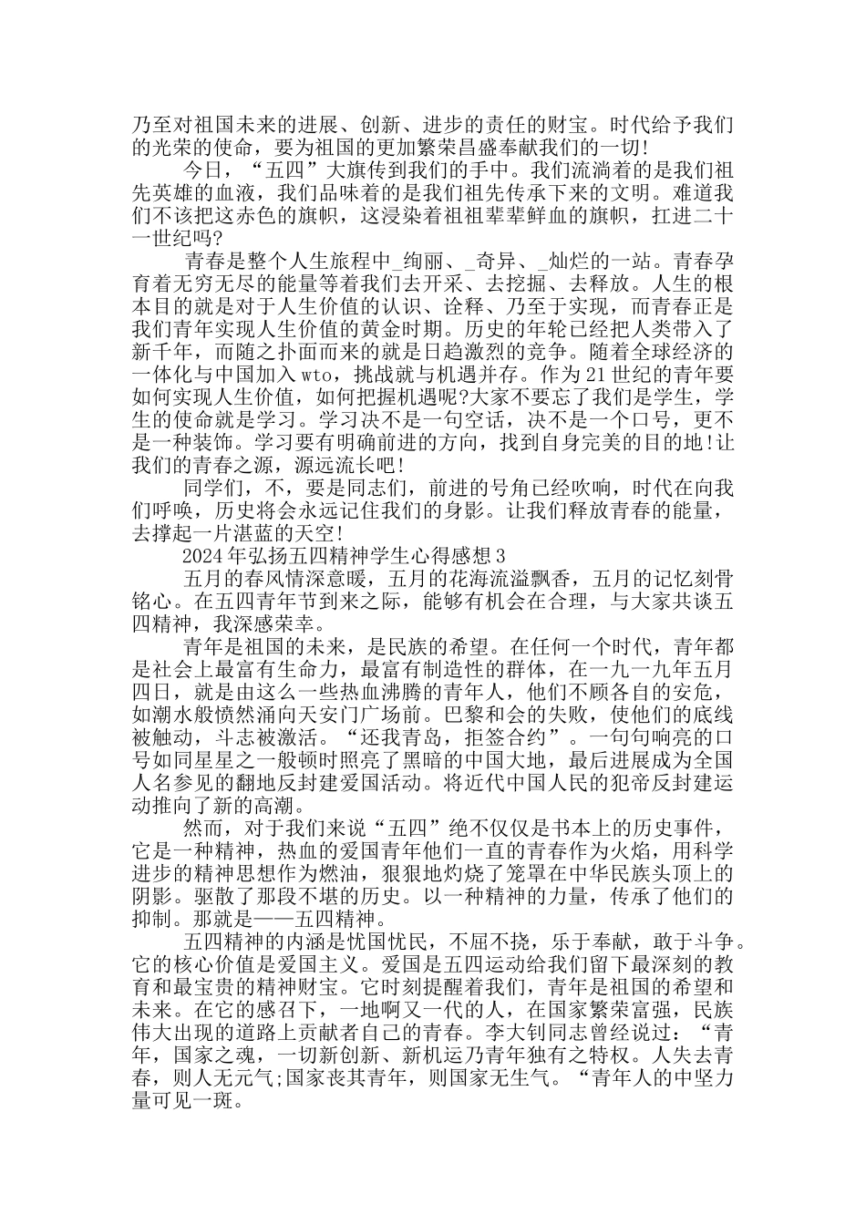 2024年弘扬五四精神学生心得感想_第2页
