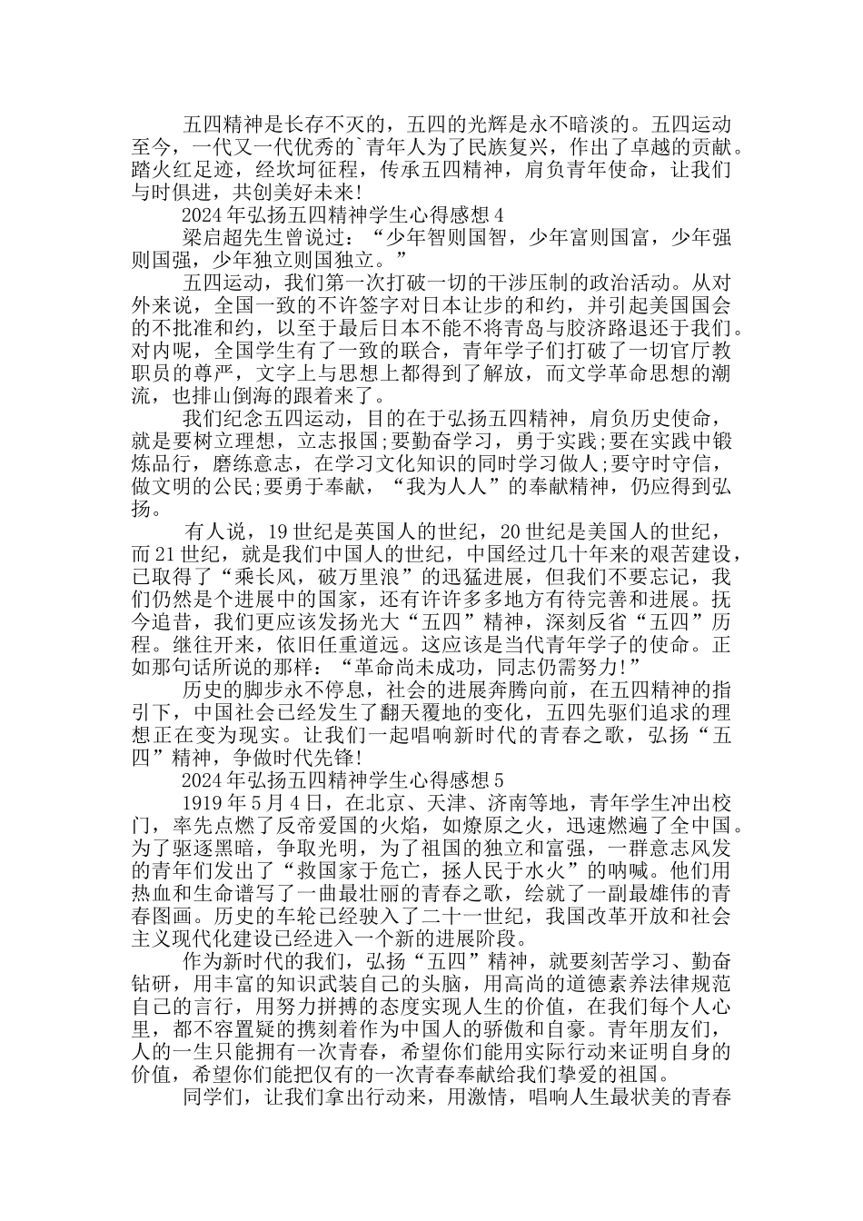 2024年弘扬五四精神学生心得感想_第3页
