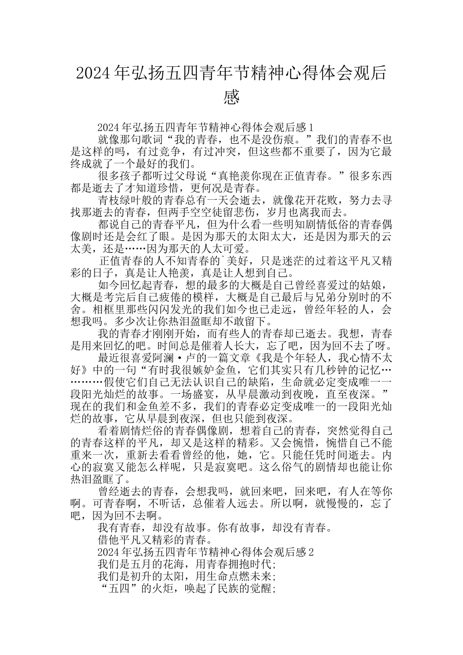 2024年弘扬五四青年节精神心得体会观后感_第1页