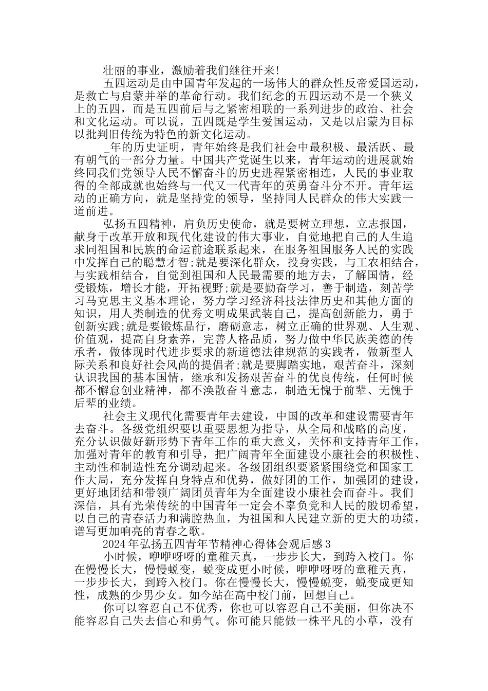 2024年弘扬五四青年节精神心得体会观后感_第2页