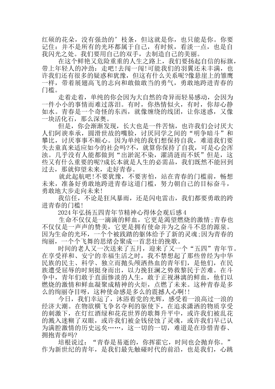 2024年弘扬五四青年节精神心得体会观后感_第3页