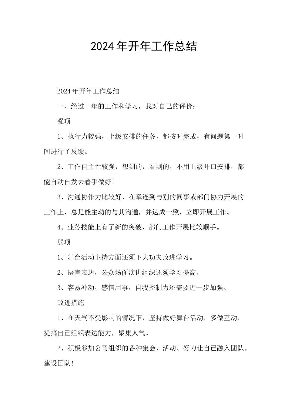 2024年开年工作总结_第1页